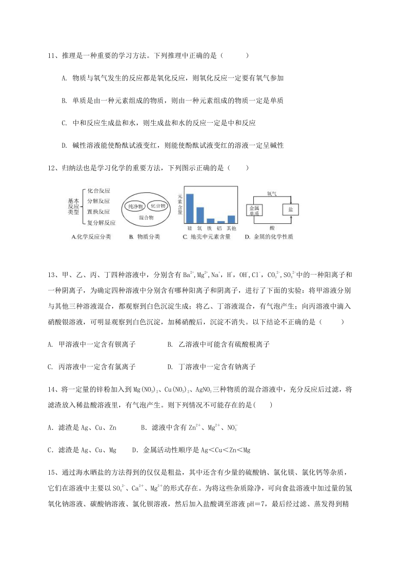 浙江省台州市2020-2021学年第一学期九年级科学第一次月考试题（到第2章结束）