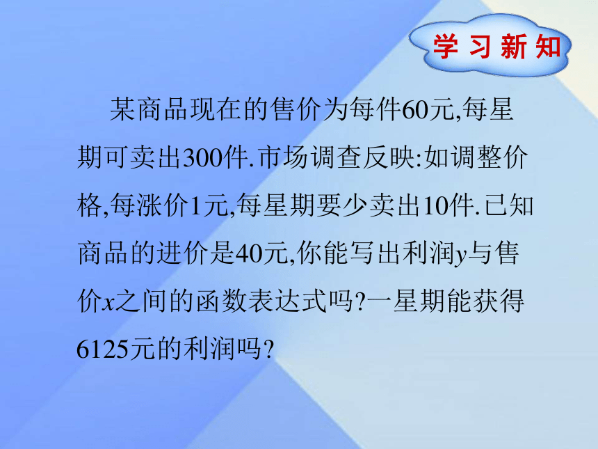 【冀教版】2017年春九下数学：30.4《二次函数的应用（3）》课件