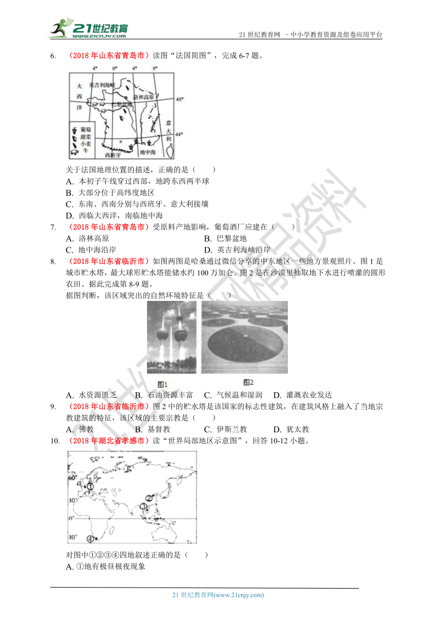 2018年中考地理真题分类汇编07东半球其他国家和地区（中东、撒哈拉以南的非洲、澳大利亚、欧洲西部）