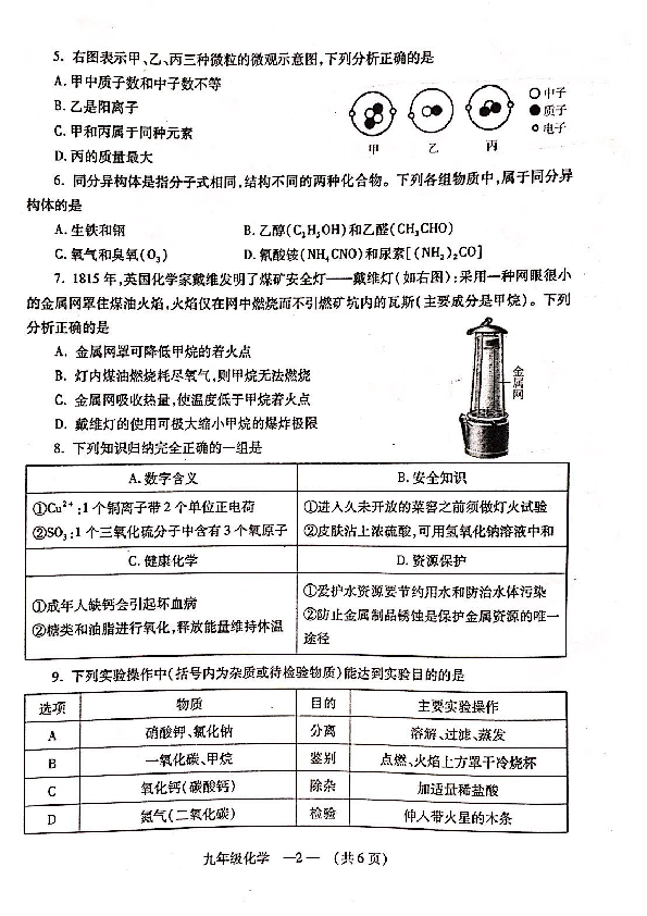福建省福州市2018-2019学年第二学期九年级质量检测化学试题（pdf版含答案）