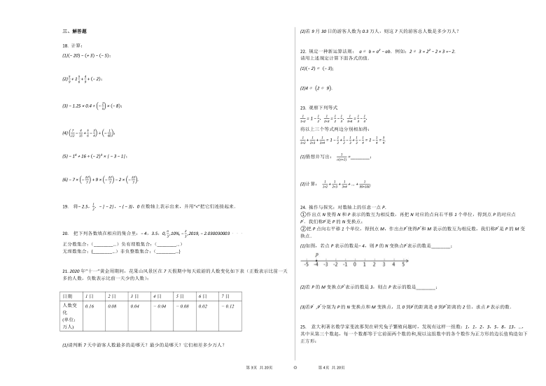 2020-2021学年江苏连云港七年级上数学第二次月考试卷(word版 含解析)
