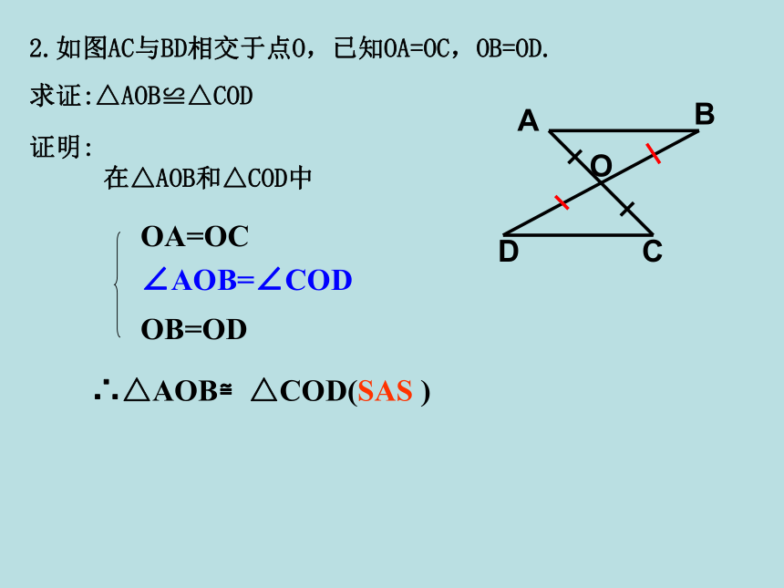 12.2三角形全等的判定2 课件