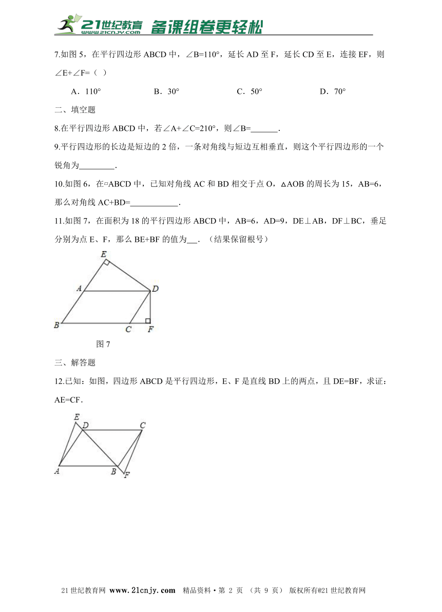 18.1.1 平行四边形的性质（带解析）