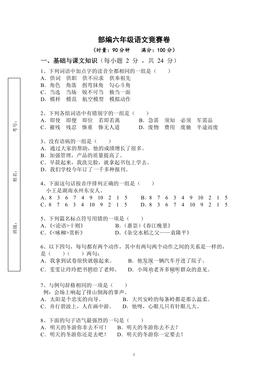 六年级 部编版 语文竞赛卷（无答案）