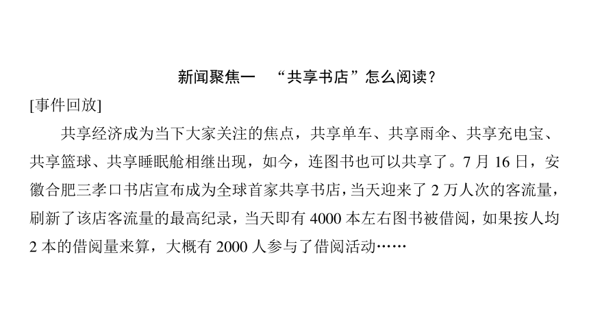 2019届高考语文一轮复习通用版课件：第4部分 第4章 哲理思辨性时评文（教参独具）