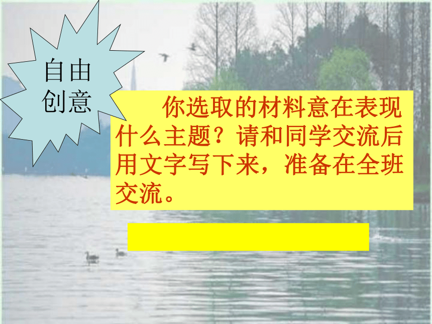 让校园生活永驻你我心田--抒写生活，立意明确课件