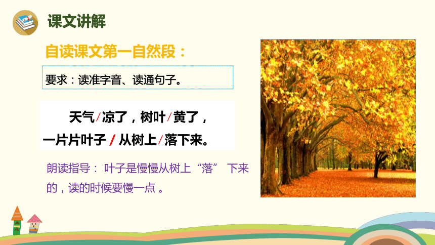 《秋天》课件 (共18张PPT)