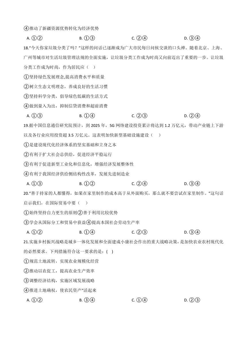 高中政治思品(道德与法治) 一轮复习 中国的经济发展 专题练