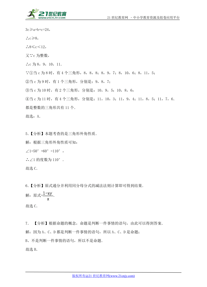 湘教版2017-2018学年度上学期八年级数学期中检测试卷