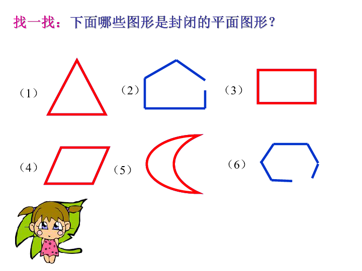 青岛版数学 三年级上册  五  图形的周长（共15张ppt)