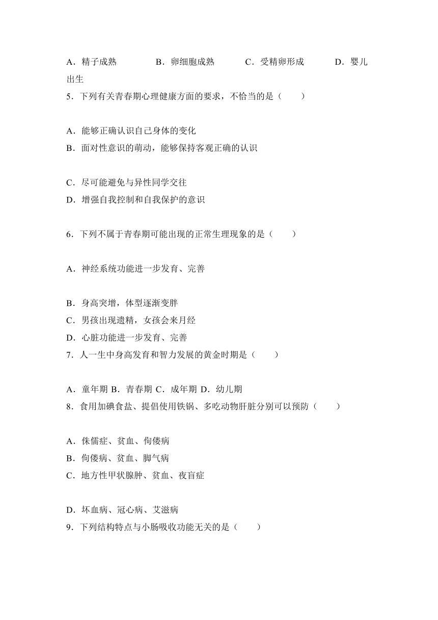 辽宁省葫芦岛市建昌县2017-2018学年七年级（下）期中生物试卷（解析版）