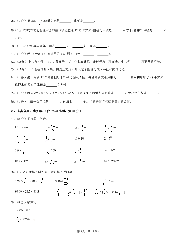 2018-2019学年云南省临沧市镇康县六年级（下）期中数学试卷（pdf含答案）