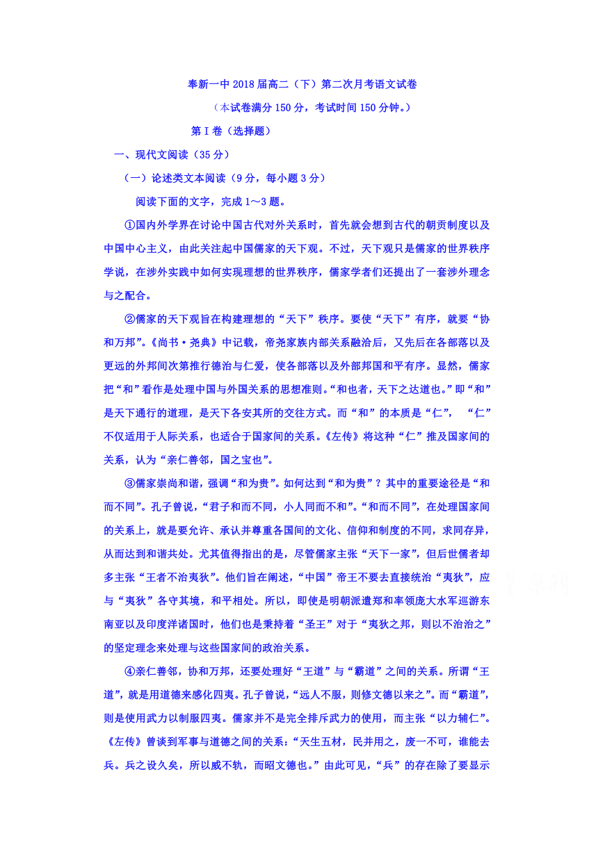 江西省奉新县第一中学2016-2017学年高二下学期第二次月考语文试题Word版含答案