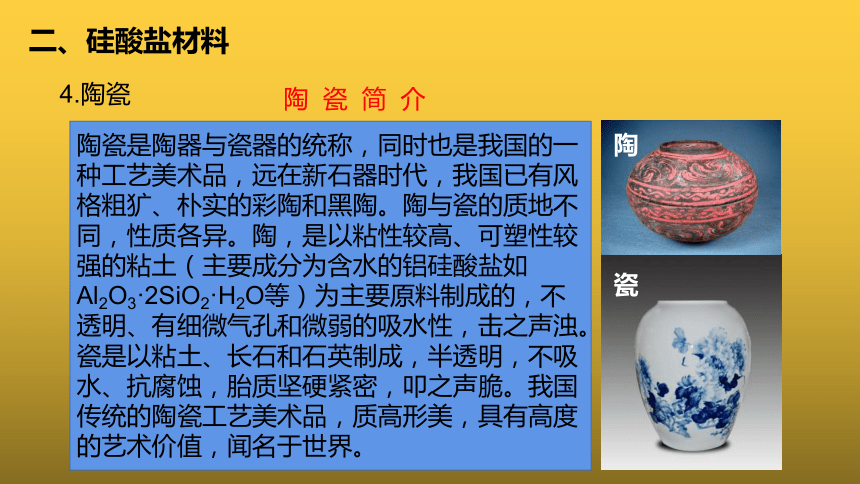 人教版高一化学必修1  第四章第一节 无机非金属材料的主角——硅  课件（共23张ppt）