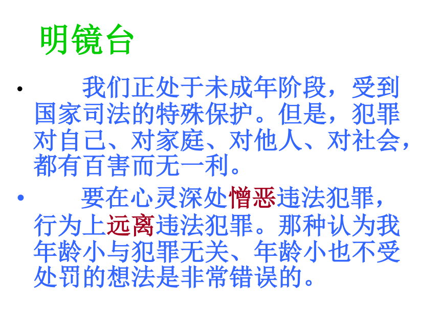 人教版七下第四单元第七课第三框防患于未然