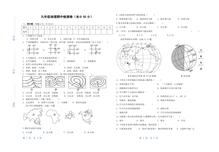 甘肃省武威九中20212022学年第一学期质量与检测九年级地理期中试卷