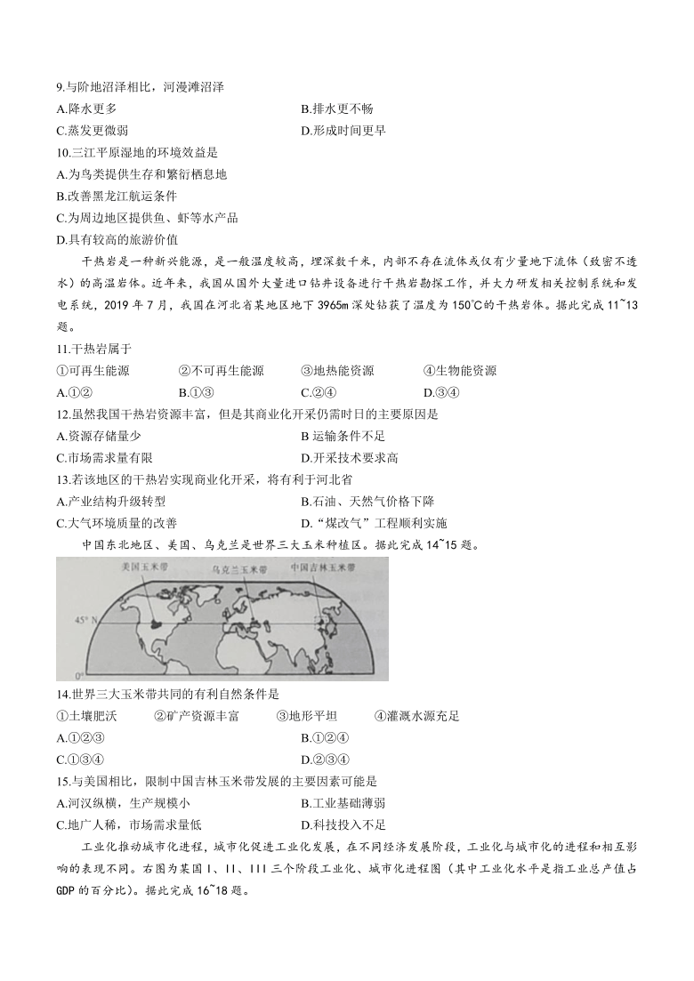 河南省新乡市2020-2021学年高二下学期期中考试地理试题 Word版含答案