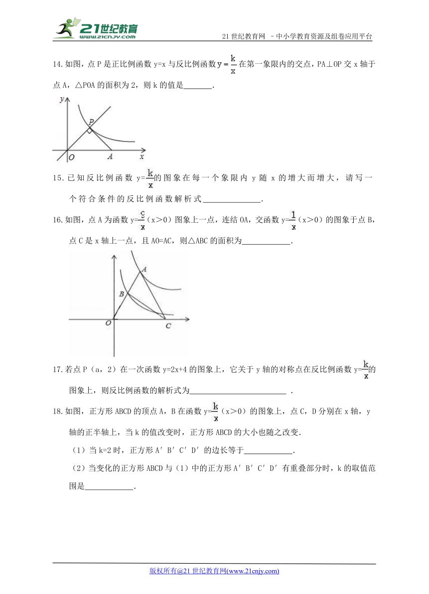 第二十六章 反比例函数单元检测B卷