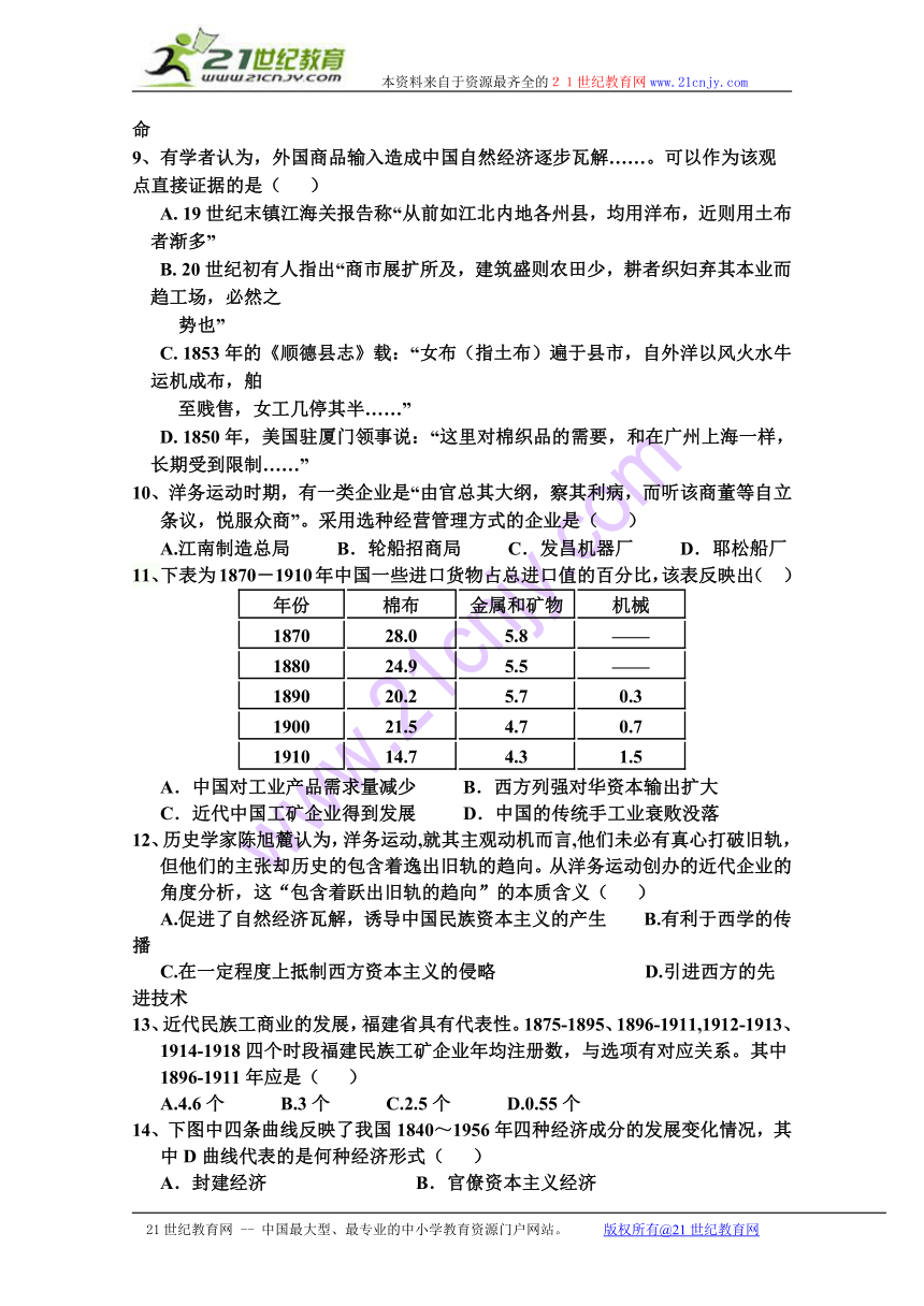 江西省九江七校2013-2014学年高一下学期期中联考 历史试卷A3