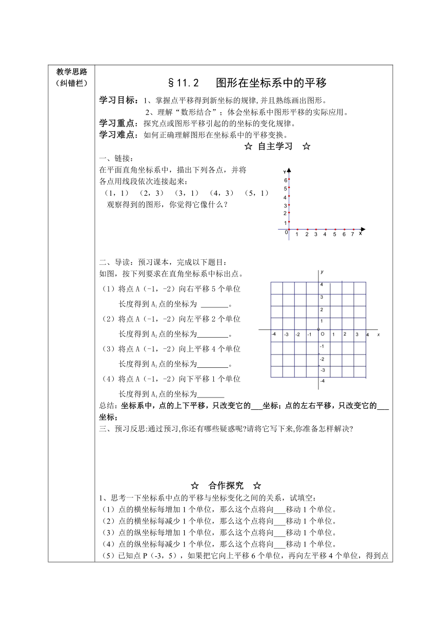 11.2 图形在坐标系中的平移导学案2（无答案）