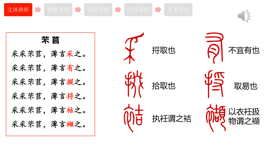 芣苢原文图片