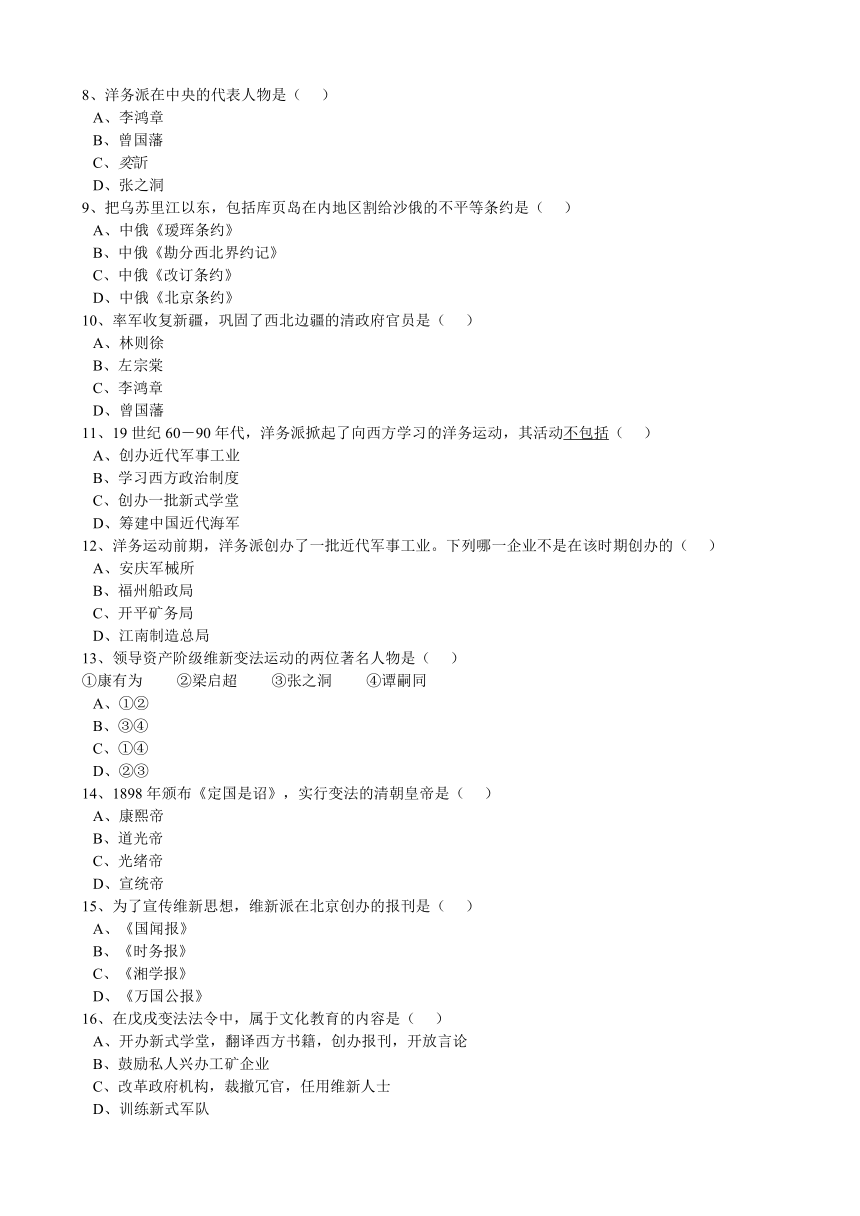 四川省自贡市富顺第三中学校2016-2017学年八年级下学期期中考试历史试卷（解析版）