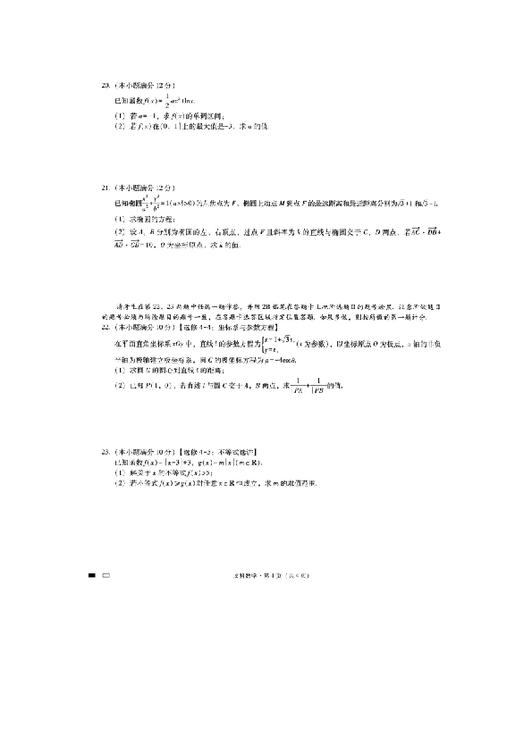 云南省曲靖市沾益县第四中学2020届高三10月月考数学（文）试题 PDF版含答案