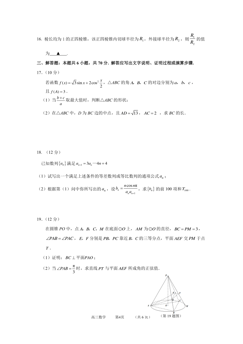 江苏省镇江市2021届高三下学期4月模拟信息卷（一）数学试题 PDF版含答案