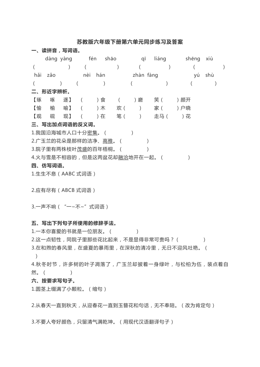 苏教版六年级语文下册第六单元同步练习及答案