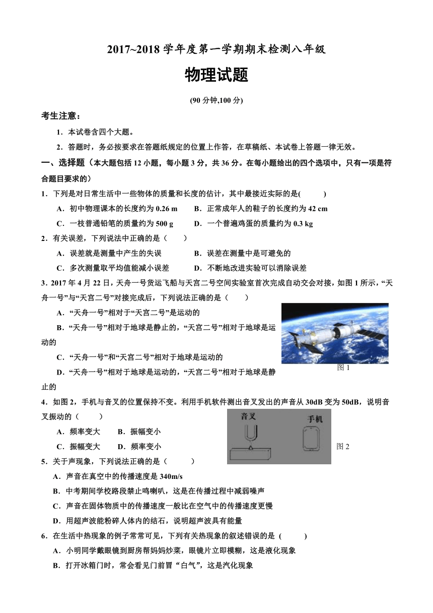 山东省乐陵市2017-2018学年八年级上学期期末考试物理试卷(含有答案)