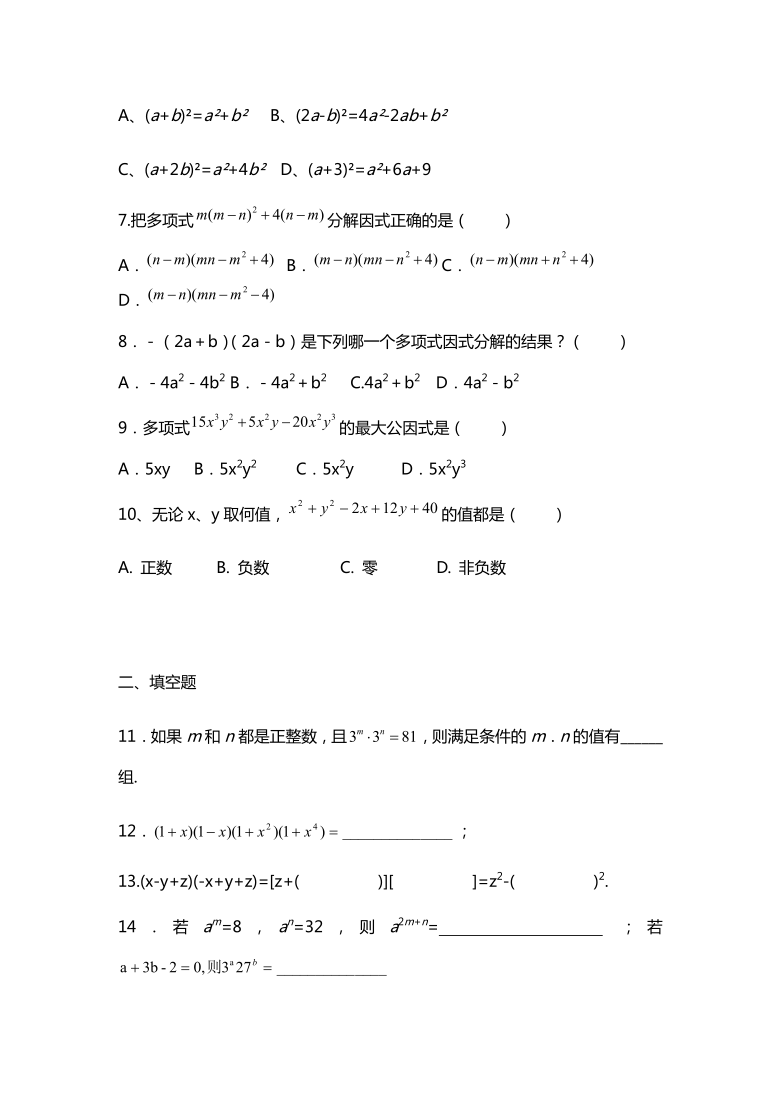 人教版八年级数学上册第14章《整式的乘法与因式分解》检测题（word版无答案）