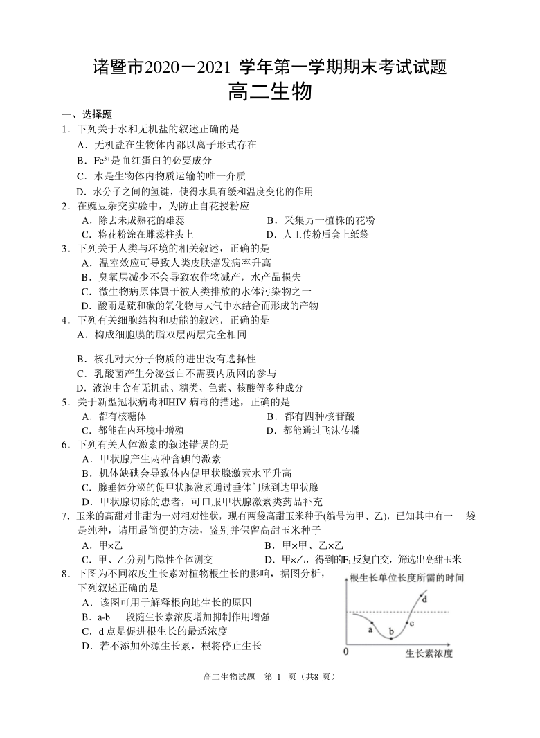 浙江省诸暨市2020-2021学年高二上学期期末考试生物试题      含答案