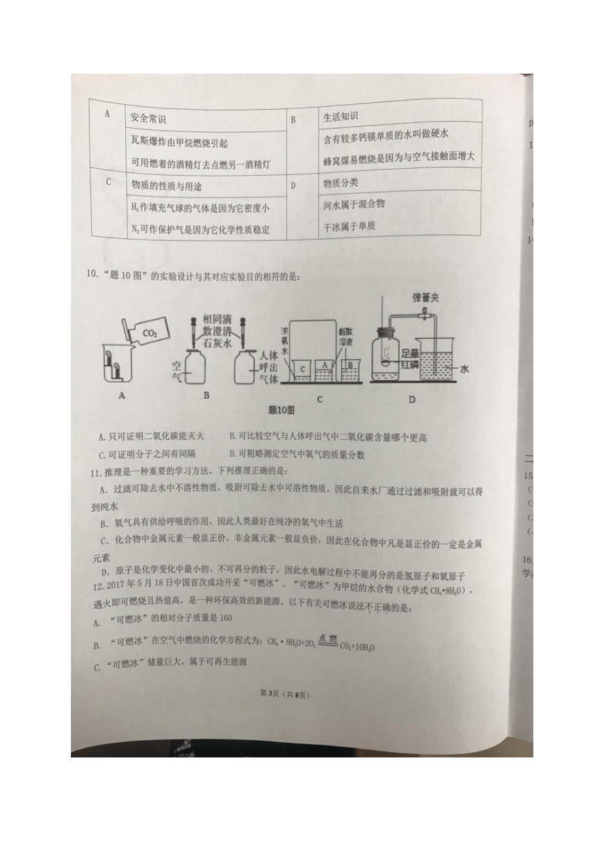 广东省佛山市南海区2018届九年级上学期期末考试化学试题（图片版，无答案）