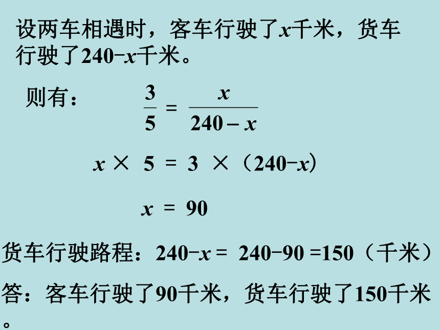 小学数学浙教版六年级下册1.4正比例（二） 课件
