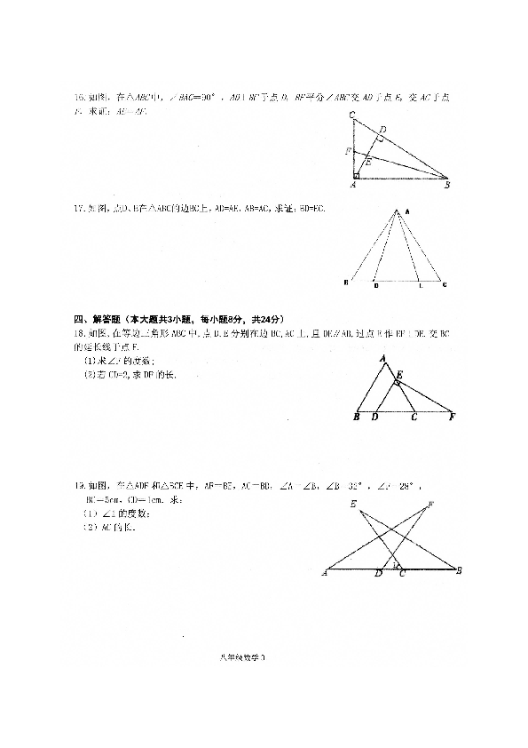江西省南昌县2019-2020学年度第一学期期中考试八年级数学试卷（扫描版，含答案）