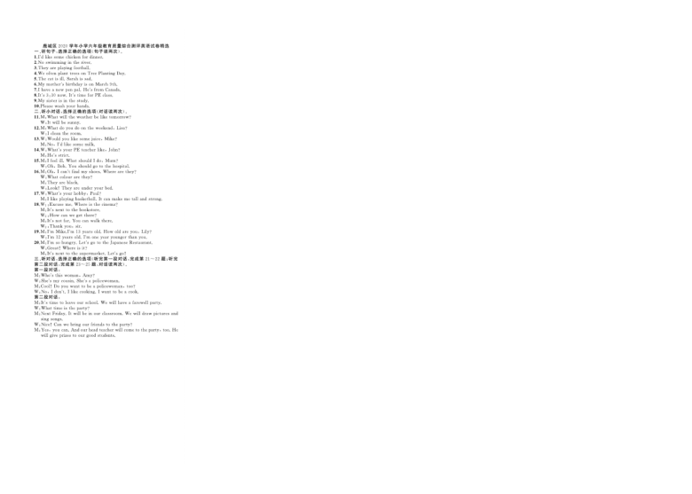 浙江省温州市鹿城区2020学年小学六年级学业质量测评英语试题卷精选（PDF版含答案，含听力原文，无音频）