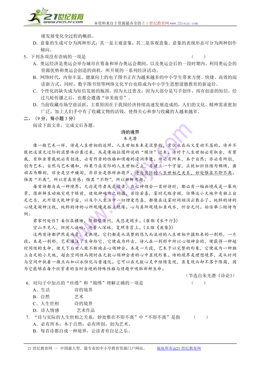云南省09-10学年高一语文上学期单元测试（1）：模块1（1-2单元）