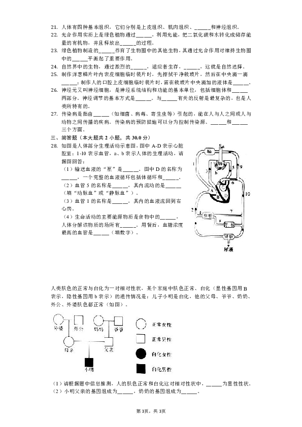 2019年四川省广元市中考生物试卷（Word版含解析）