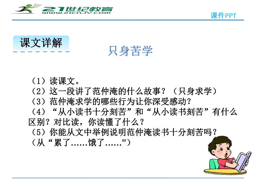 16范仲淹的故事 课件