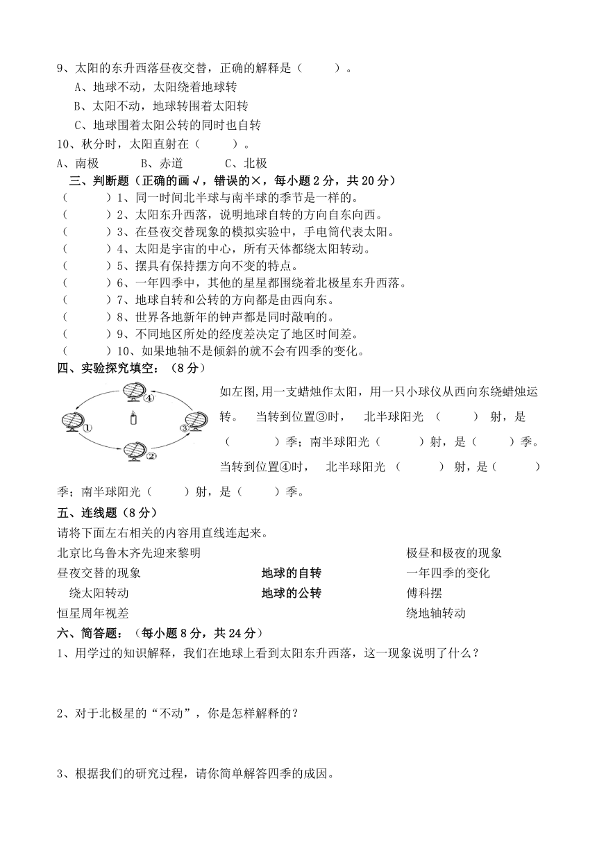 （教科版）五年级科学下册第四单元检测试卷1（附答案)