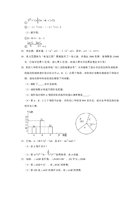 2018-2019学年广东省深圳实验学校坂田校区七年级（上）期末数学试卷解析版