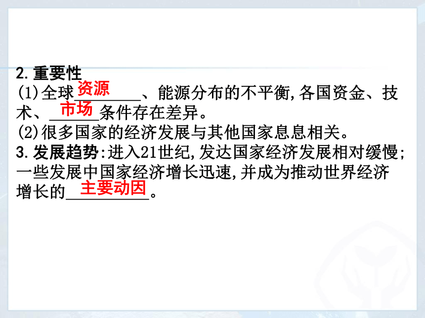 人教版（新课程标准）初中地理七年级上册第五章 发展与合作 课件（共37张ppt）