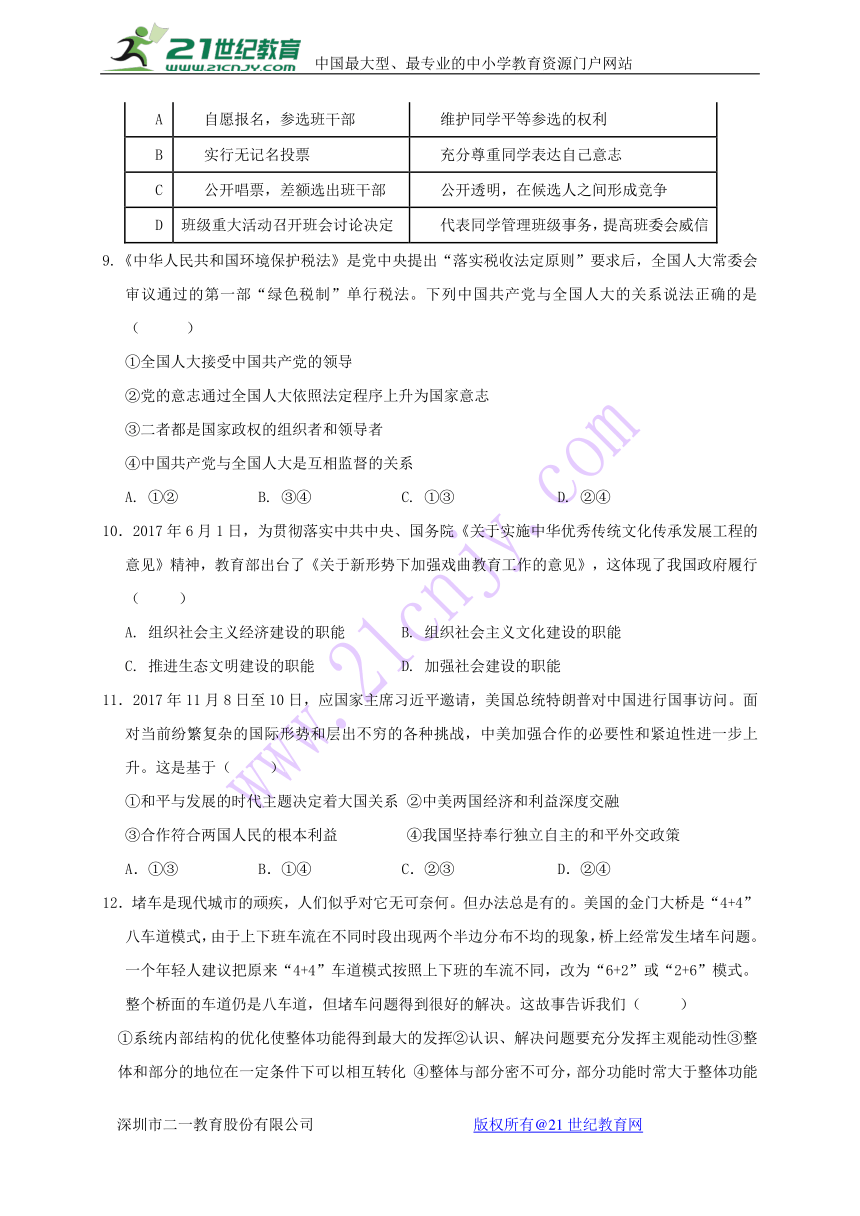 安徽省黄山市2018年高三一模检测政治试题