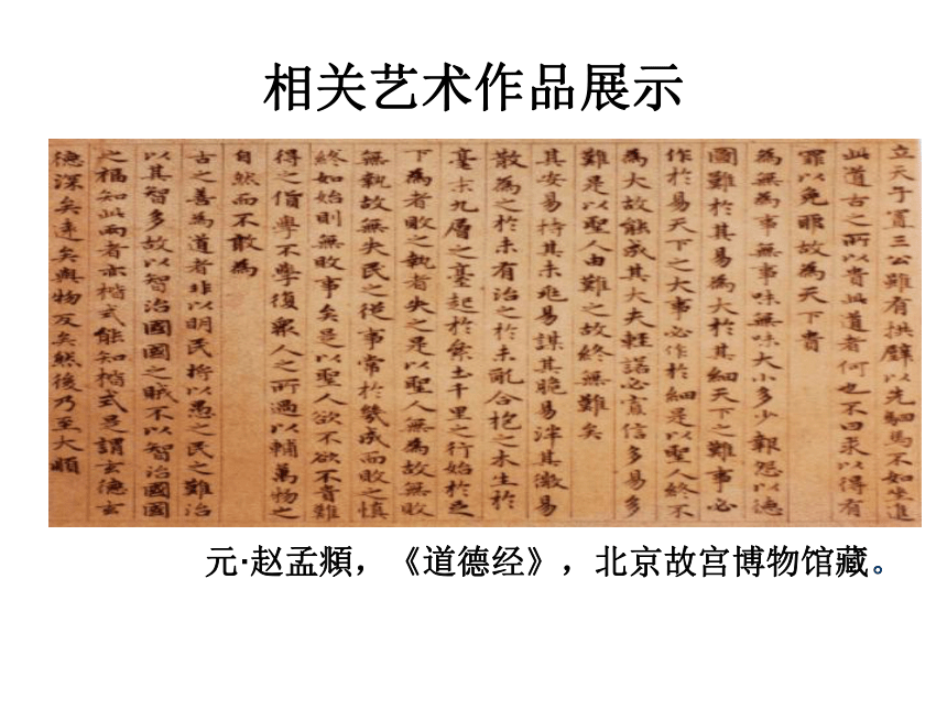 《老子》五章 精品课件 (共56张PPT)