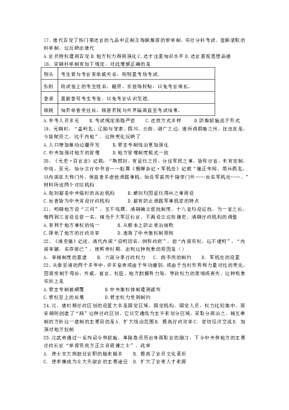 河北省沧州盐山中学2018-2019学年度高二第二学期3月份月考历史试卷