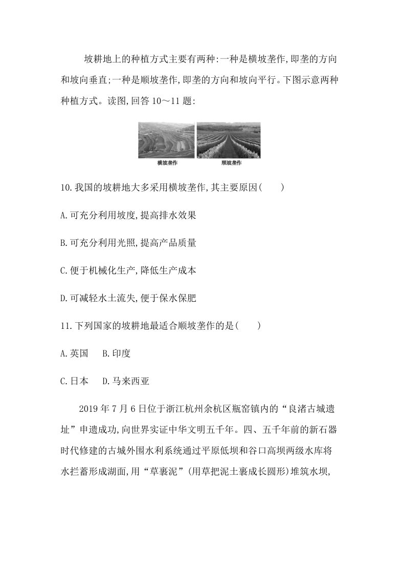 2021年广东省选择性考试地理1月模拟测试卷(六) Word版含解析