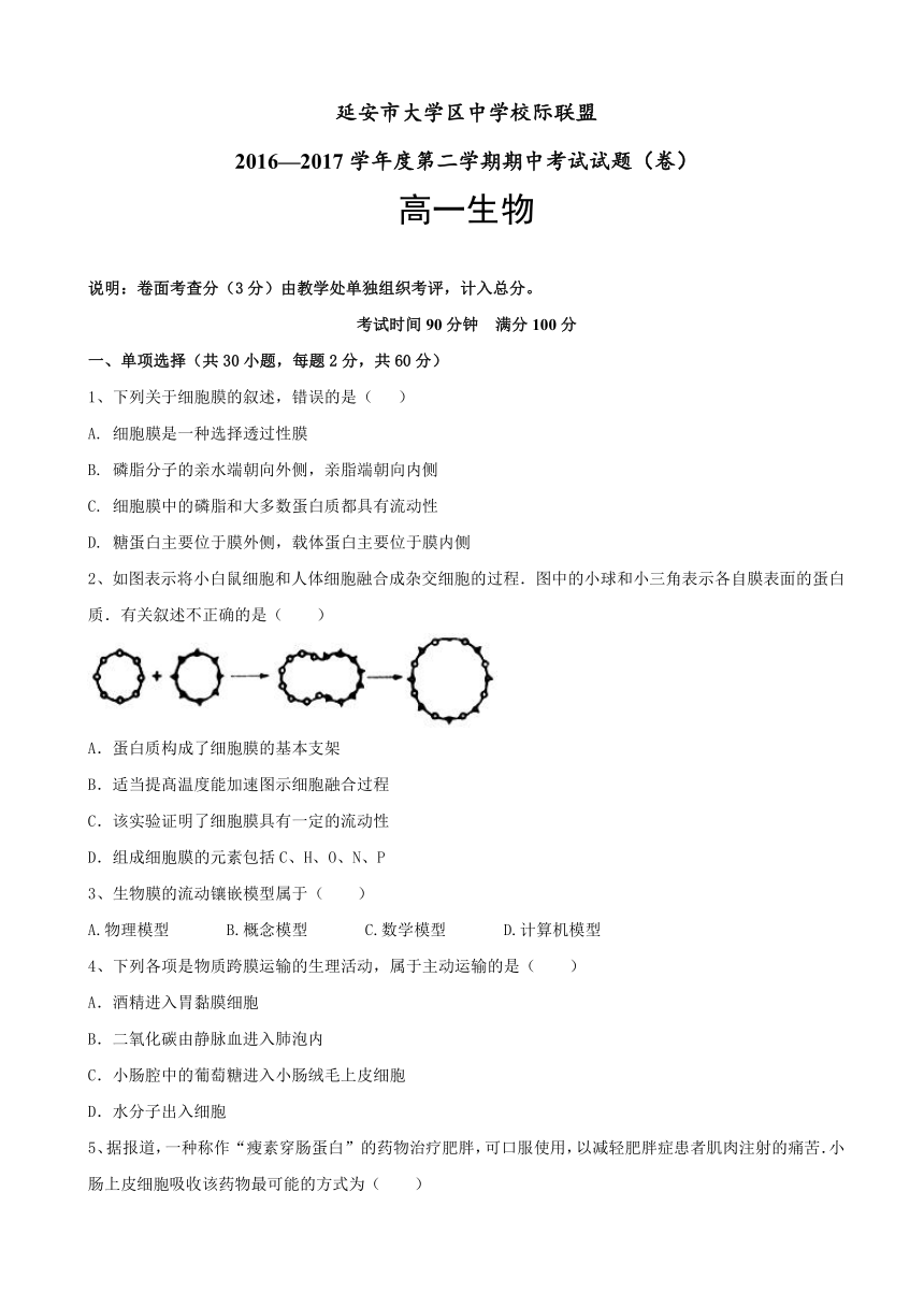 陕西省延安市大学区中学校际联盟2016-2017学年高一下学期期中考试生物试题