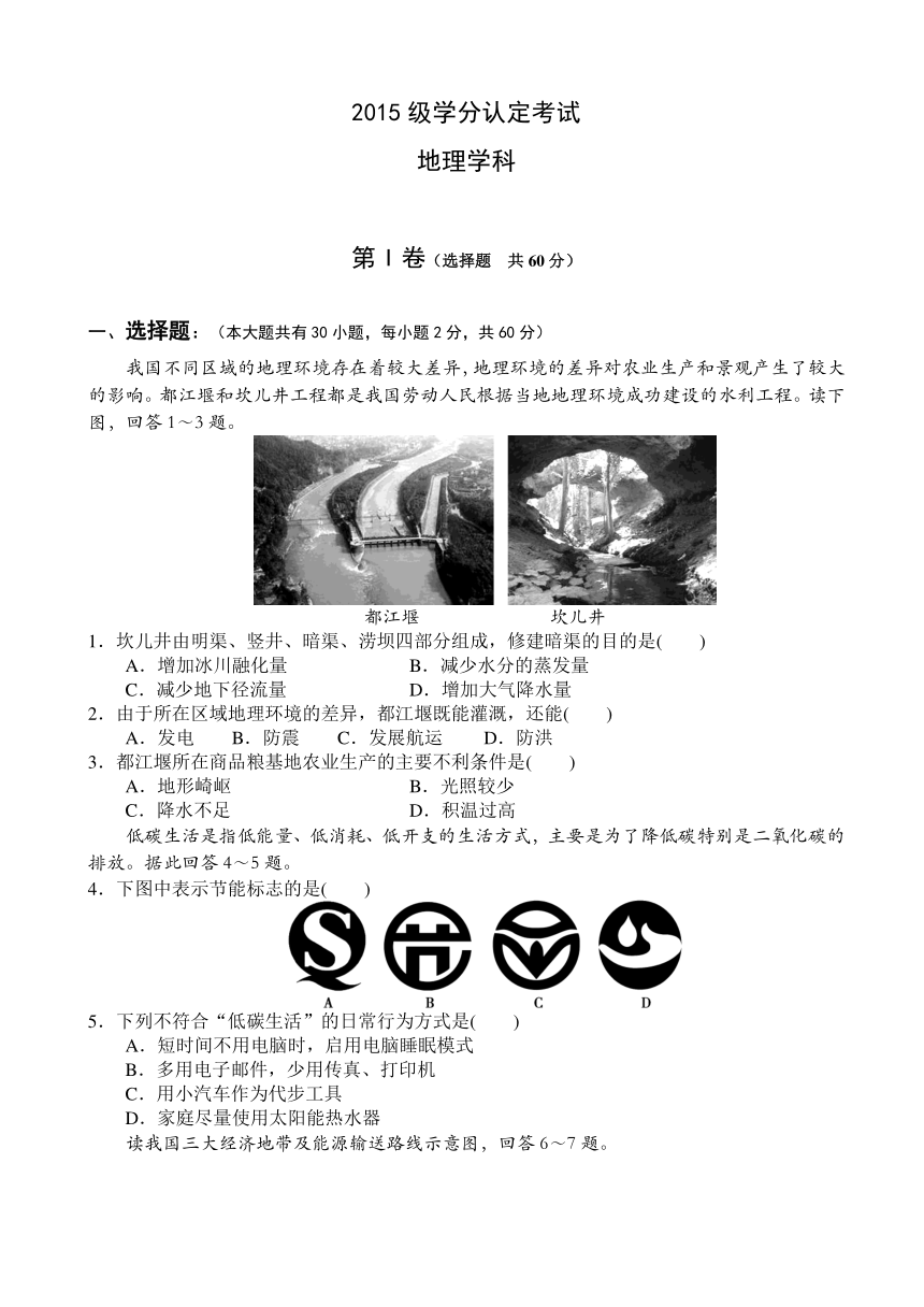 山东省淄博市六中2016-2017学年高二上学期学分认定模块考试（期末）地理试题 Word版含解析