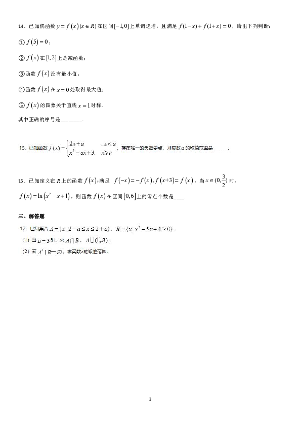 高一（上）集合不等式函数综合复习一（20190908）师