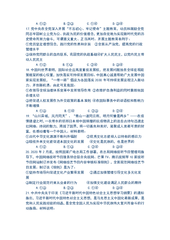 2020届陕西省咸阳市高三文综政治二模试题含答案